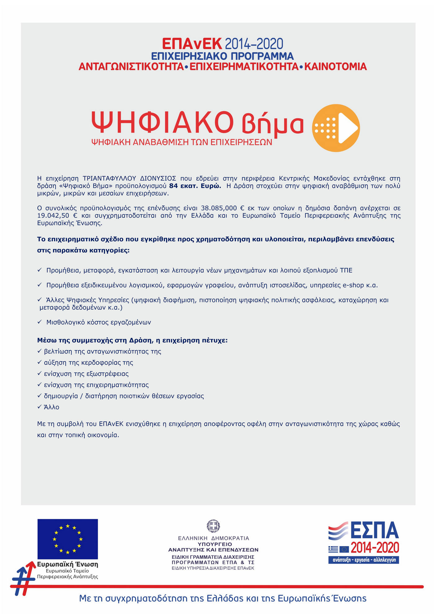 ΕΠΑνΕΚ 2013-2020